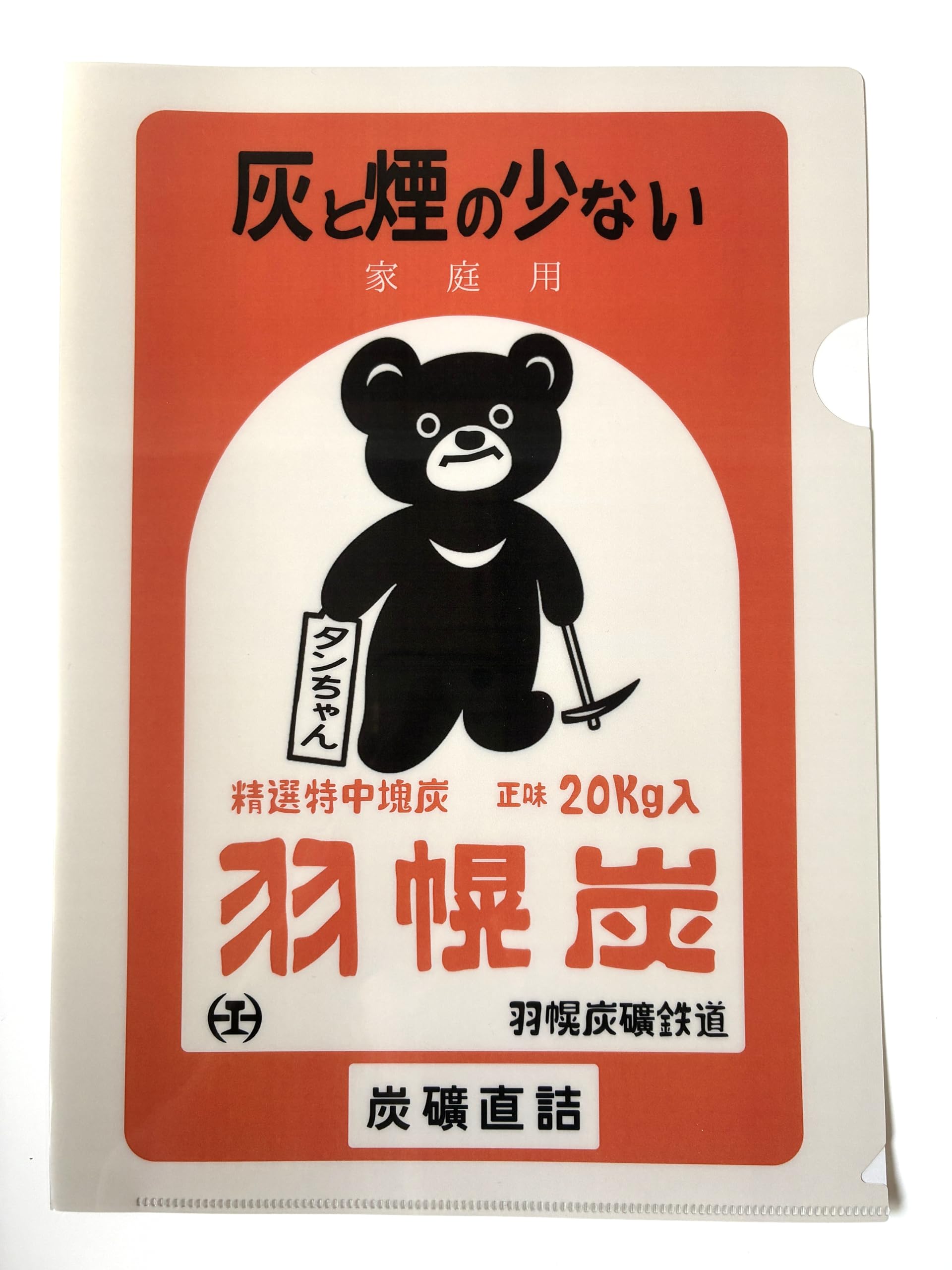 Amazon | 羽幌炭鉱 タンちゃんクリアファイル, A4サイズ, 非公式グッズ